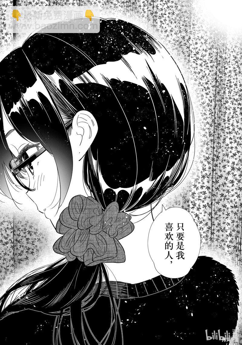《女朋友、借我一下》第302话 第10页