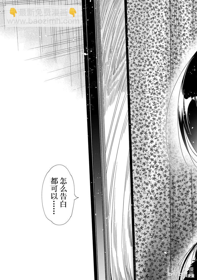 《女朋友、借我一下》第302话 第11页