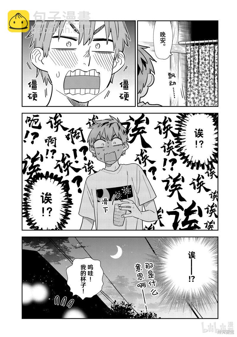 《女朋友、借我一下》第302话 第12页