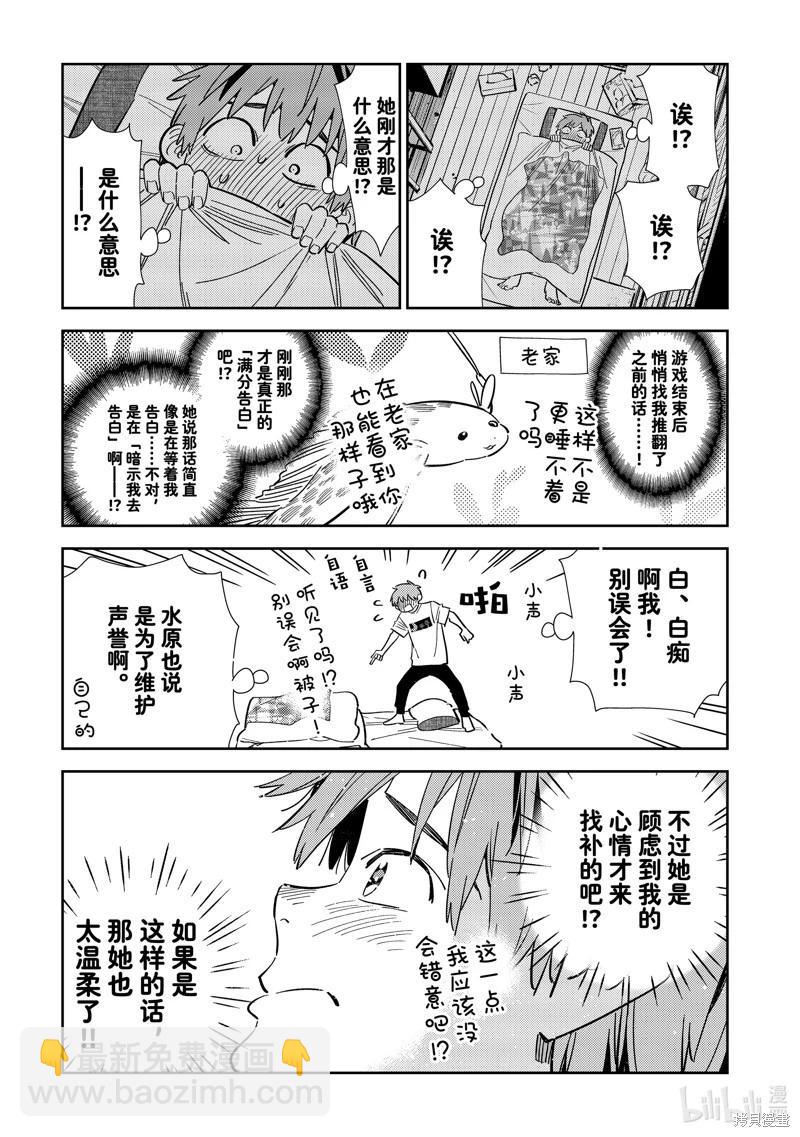 《女朋友、借我一下》第302话 第13页
