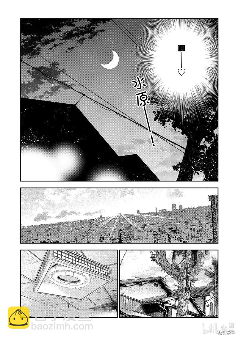 《女朋友、借我一下》第302话 第14页