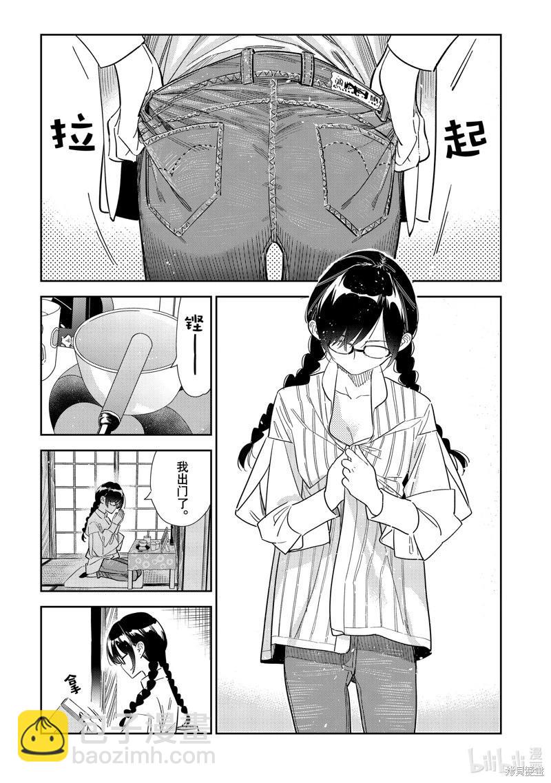 《女朋友、借我一下》第302话 第15页