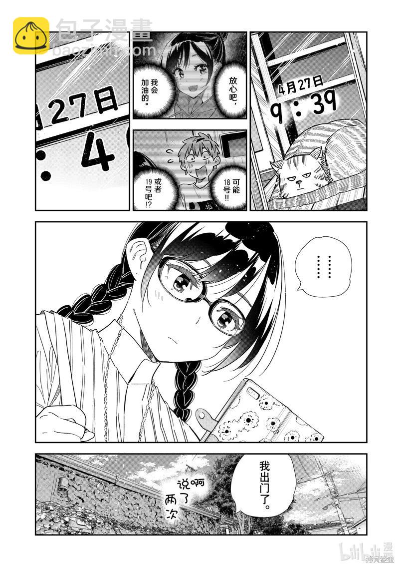 《女朋友、借我一下》第302话 第16页