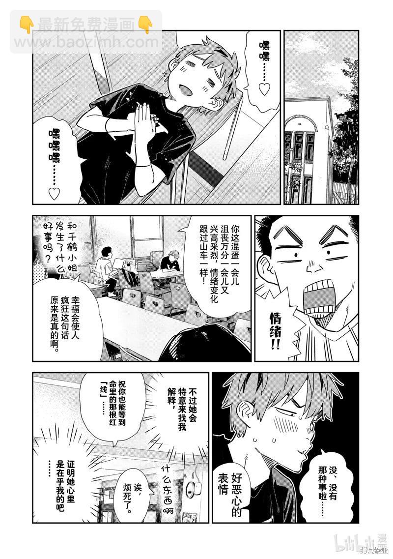 《女朋友、借我一下》第302话 第17页