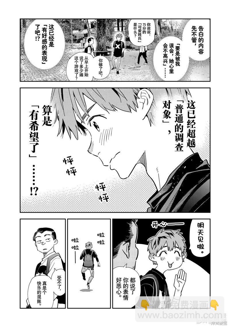 《女朋友、借我一下》第302话 第18页