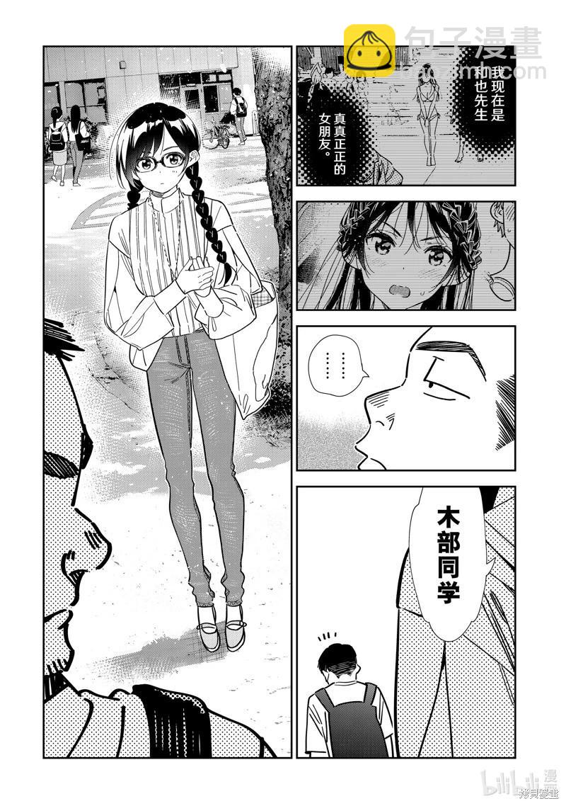 《女朋友、借我一下》第302话 第19页