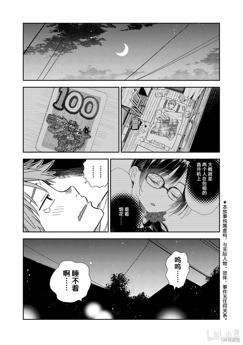 《女朋友、借我一下》第302话 第1页
