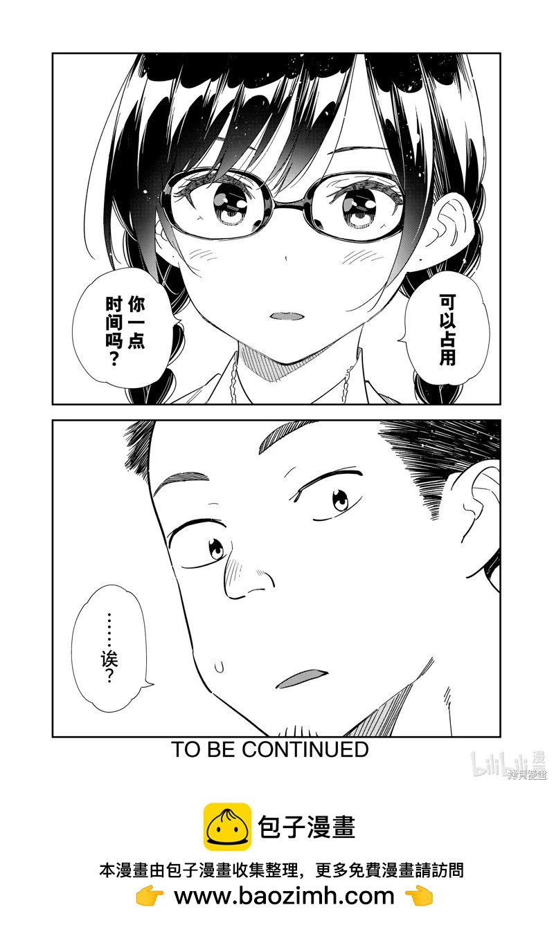 《女朋友、借我一下》第302话 第20页
