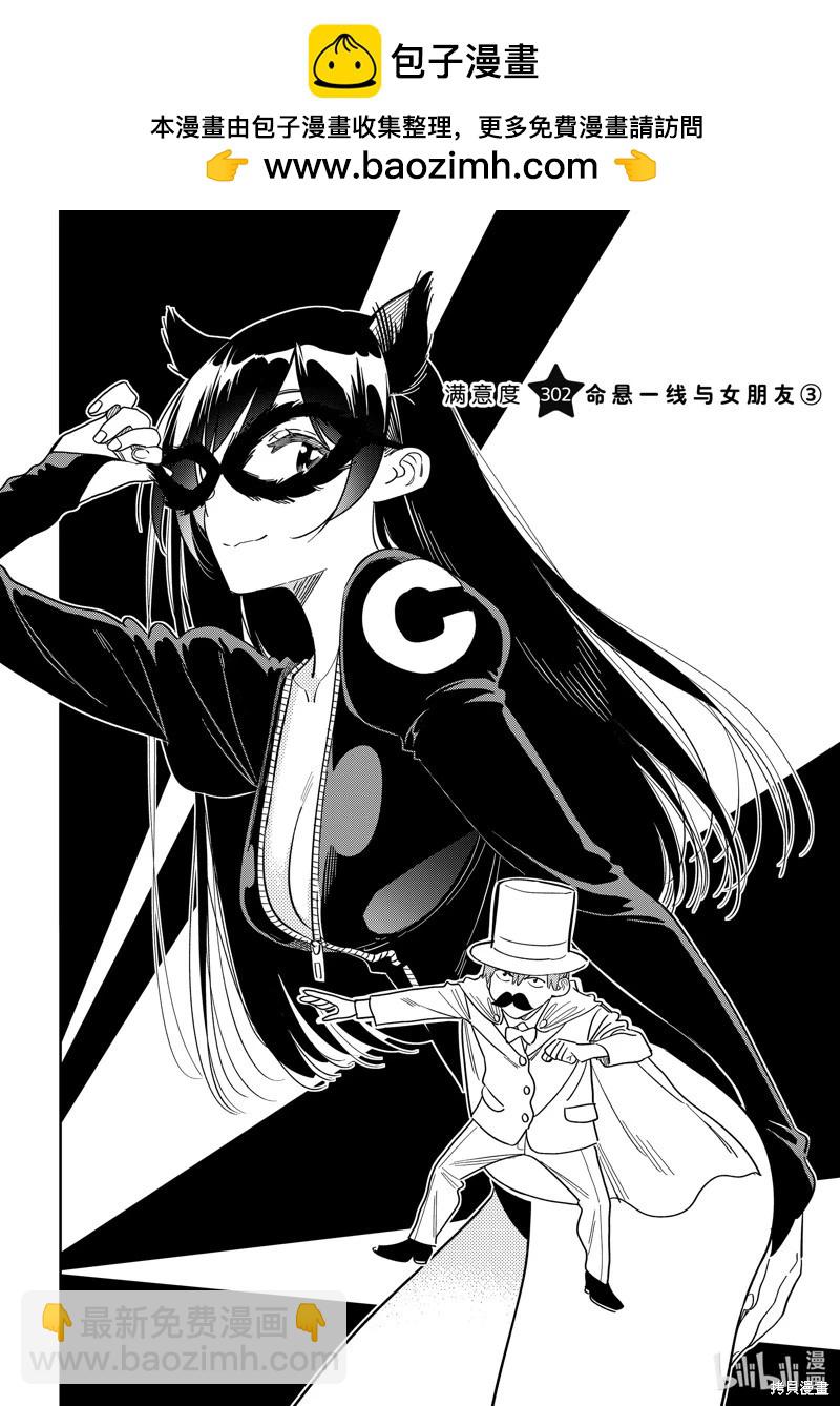 《女朋友、借我一下》第302话 第2页
