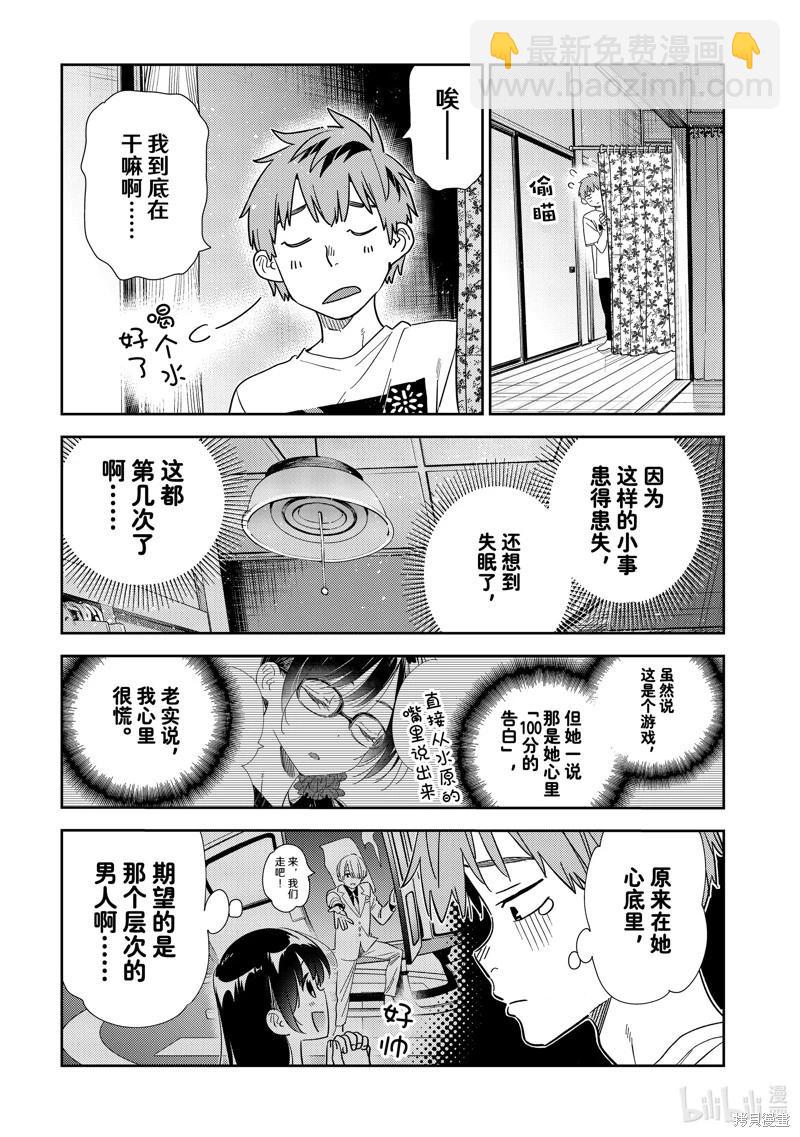 《女朋友、借我一下》第302话 第3页