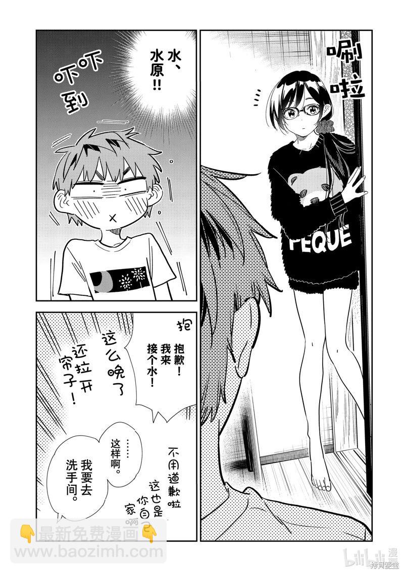 《女朋友、借我一下》第302话 第4页