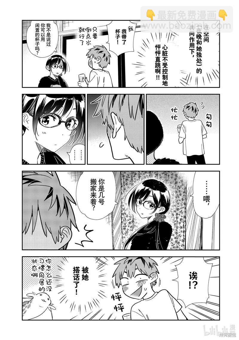 《女朋友、借我一下》第302话 第6页