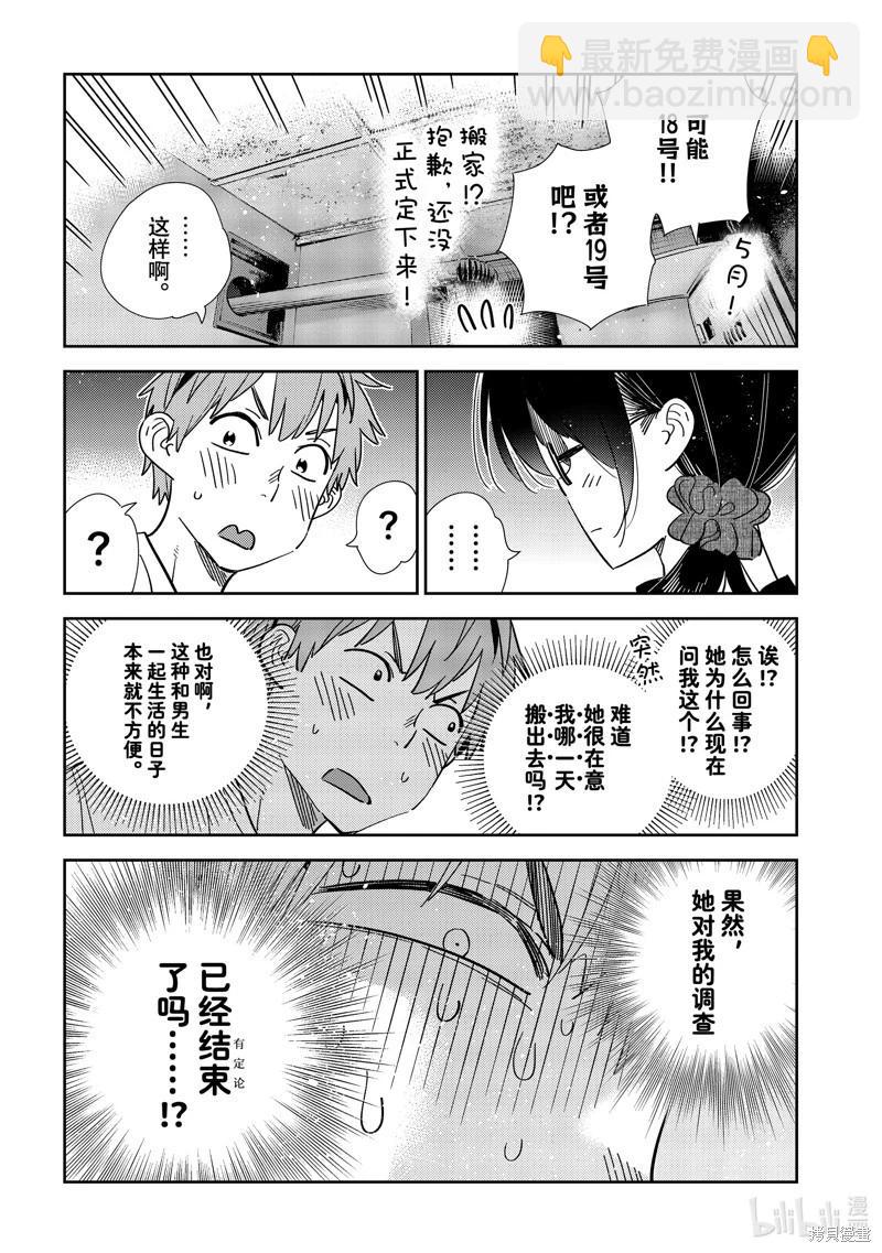 《女朋友、借我一下》第302话 第7页
