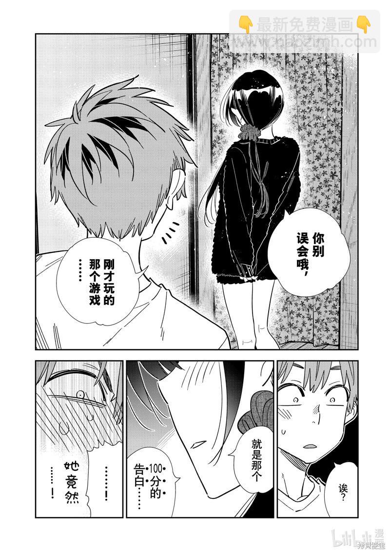 《女朋友、借我一下》第302话 第8页