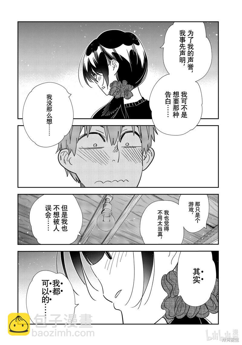 《女朋友、借我一下》第302话 第9页