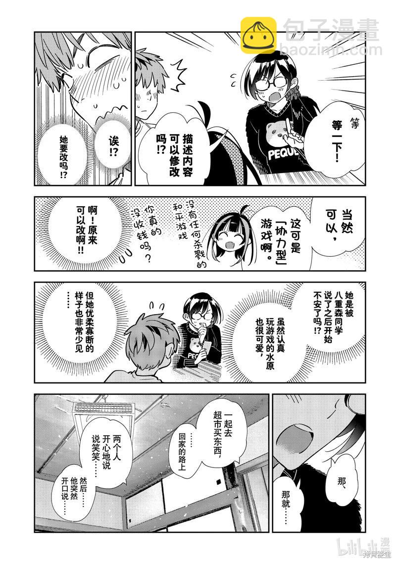 《女朋友、借我一下》第301话 第10页