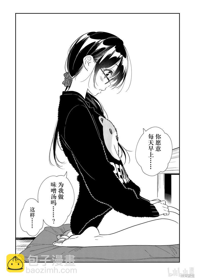 《女朋友、借我一下》第301话 第11页