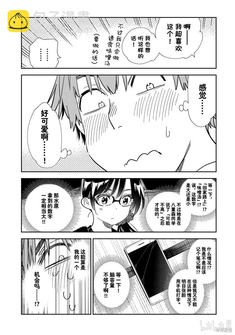 《女朋友、借我一下》第301话 第12页