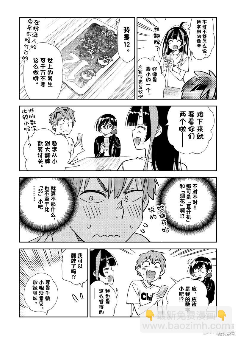 《女朋友、借我一下》第301话 第13页