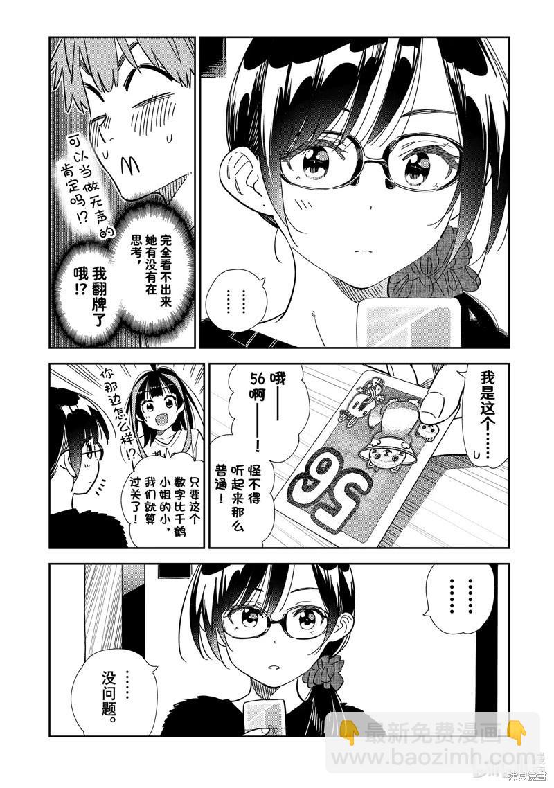 《女朋友、借我一下》第301话 第14页