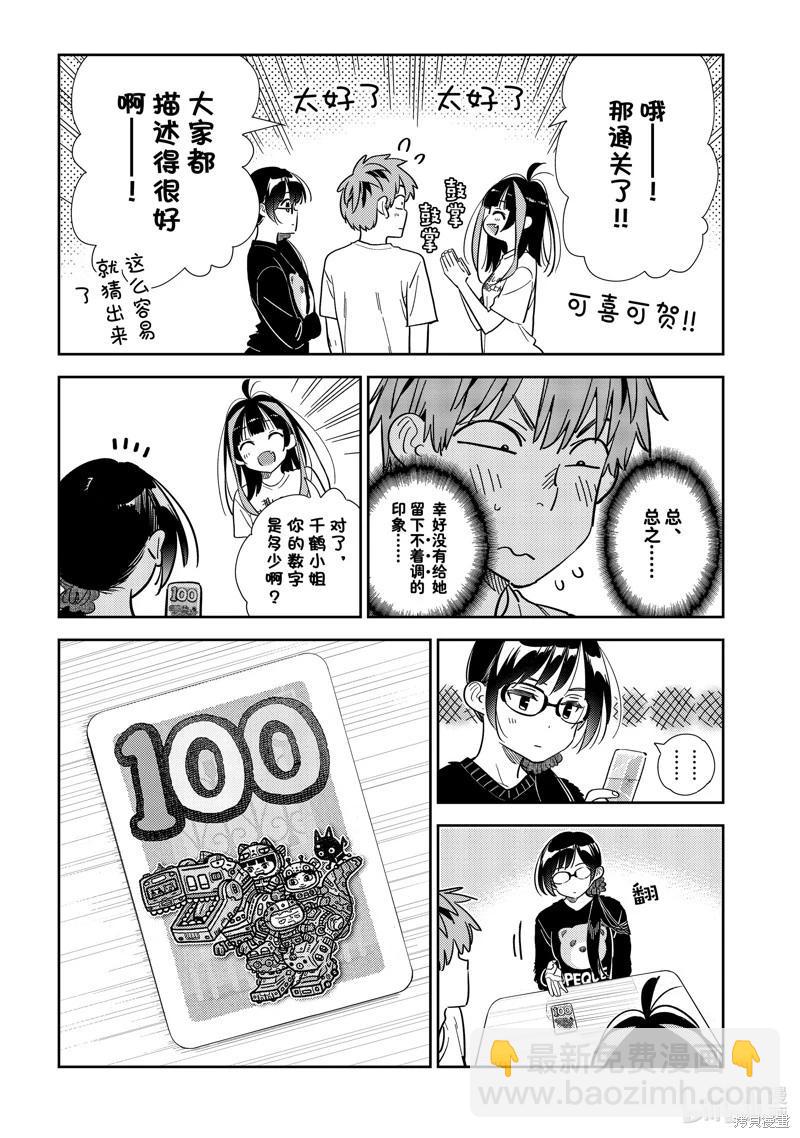 《女朋友、借我一下》第301话 第15页