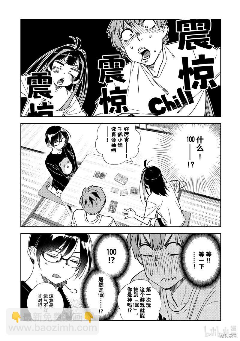 《女朋友、借我一下》第301话 第16页