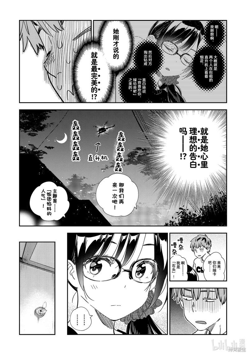 《女朋友、借我一下》第301话 第17页