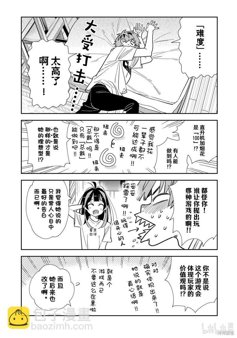 《女朋友、借我一下》第301话 第18页