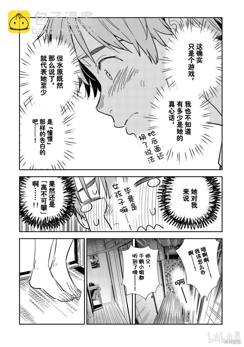 《女朋友、借我一下》第301话 第19页