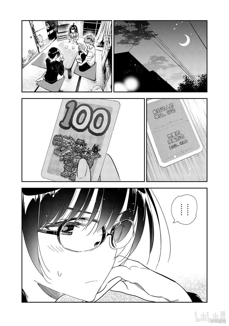 《女朋友、借我一下》第301话 第1页