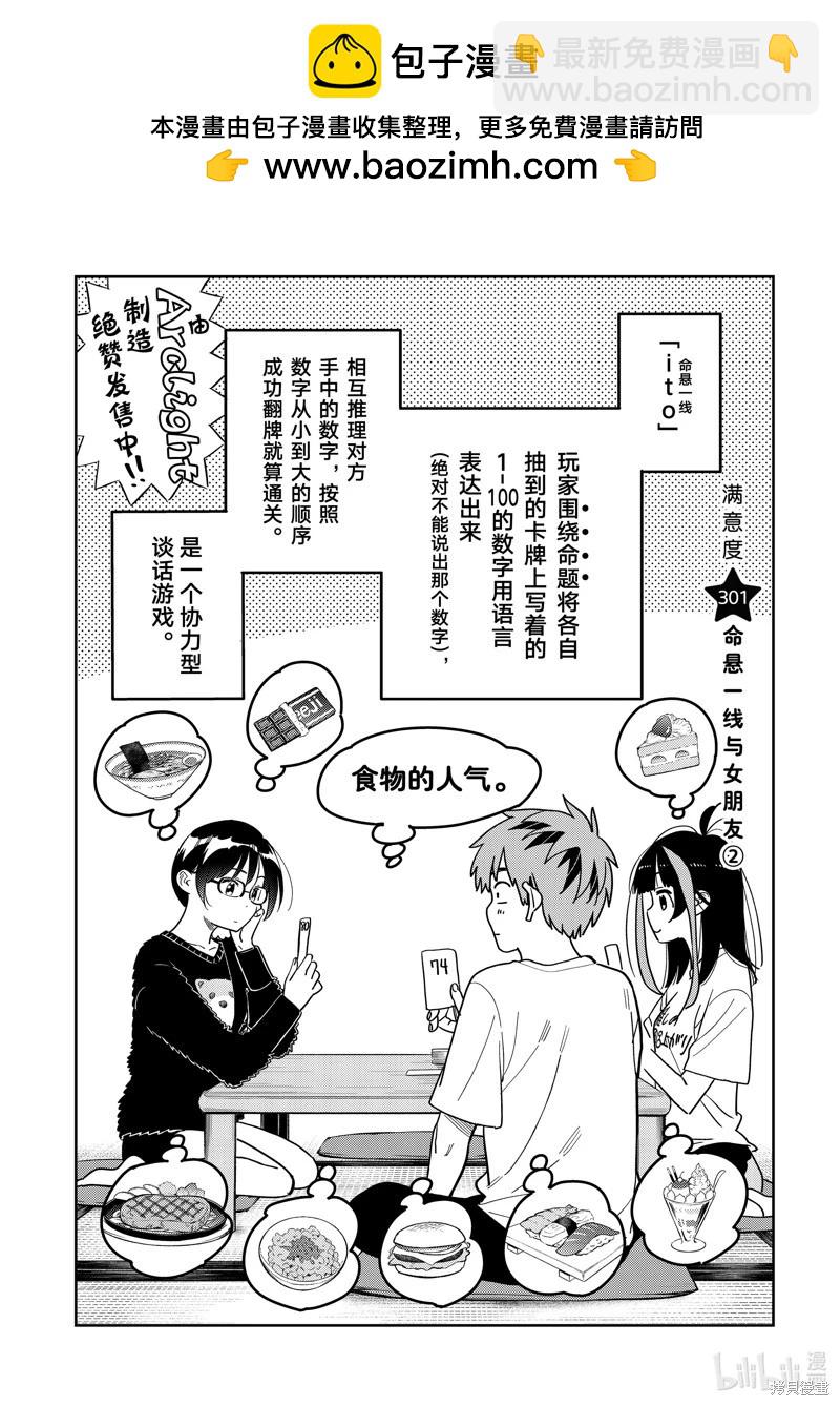 《女朋友、借我一下》第301话 第2页