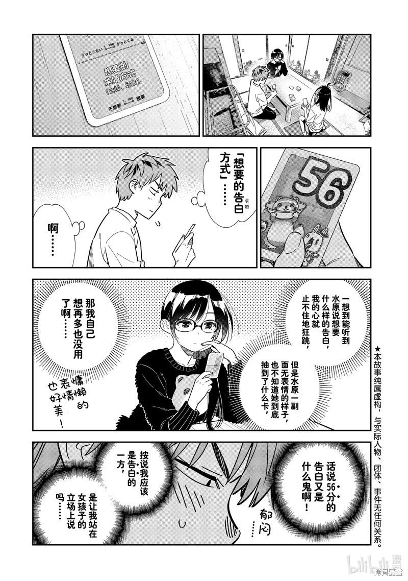 《女朋友、借我一下》第301话 第3页