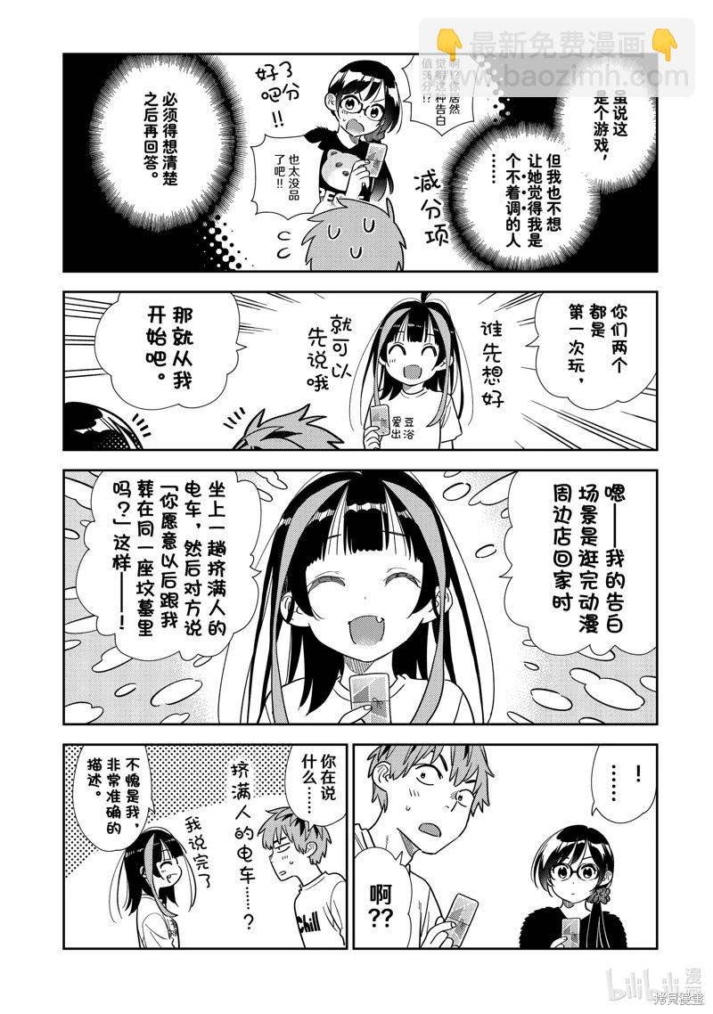 《女朋友、借我一下》第301话 第4页