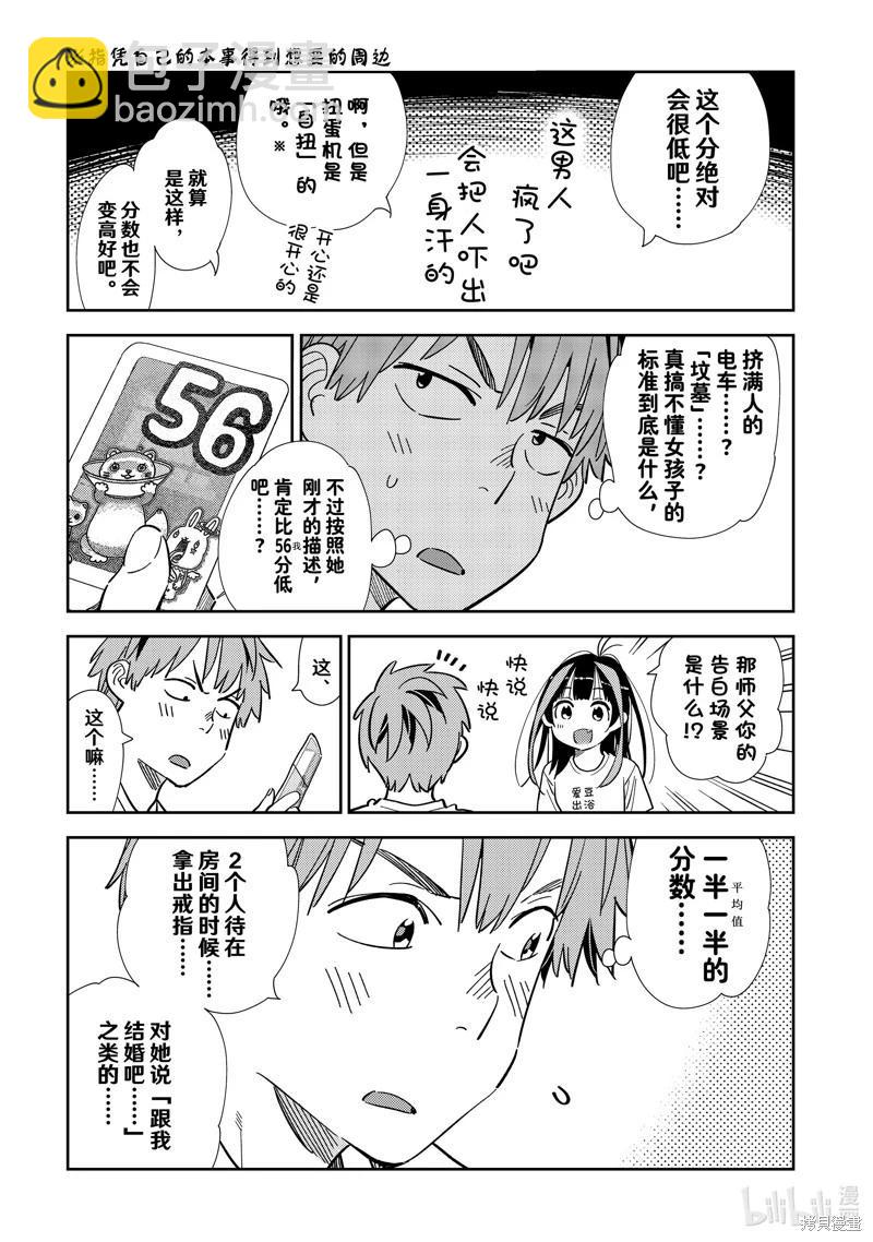 《女朋友、借我一下》第301话 第5页