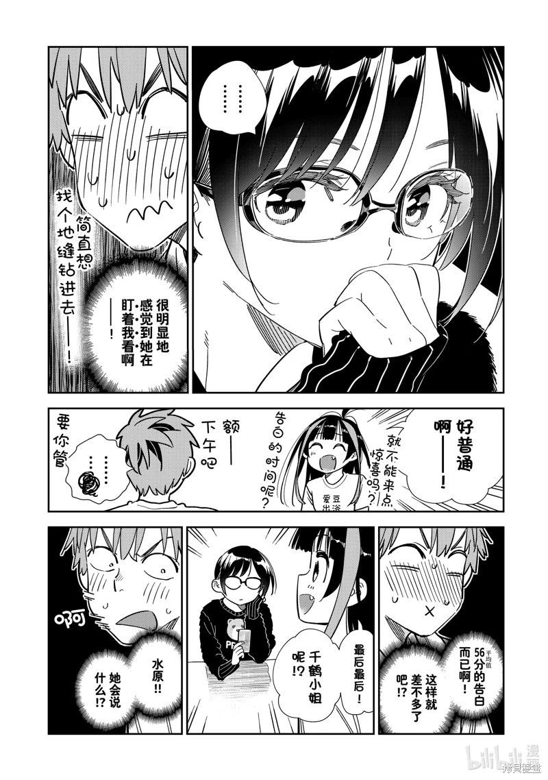 《女朋友、借我一下》第301话 第6页