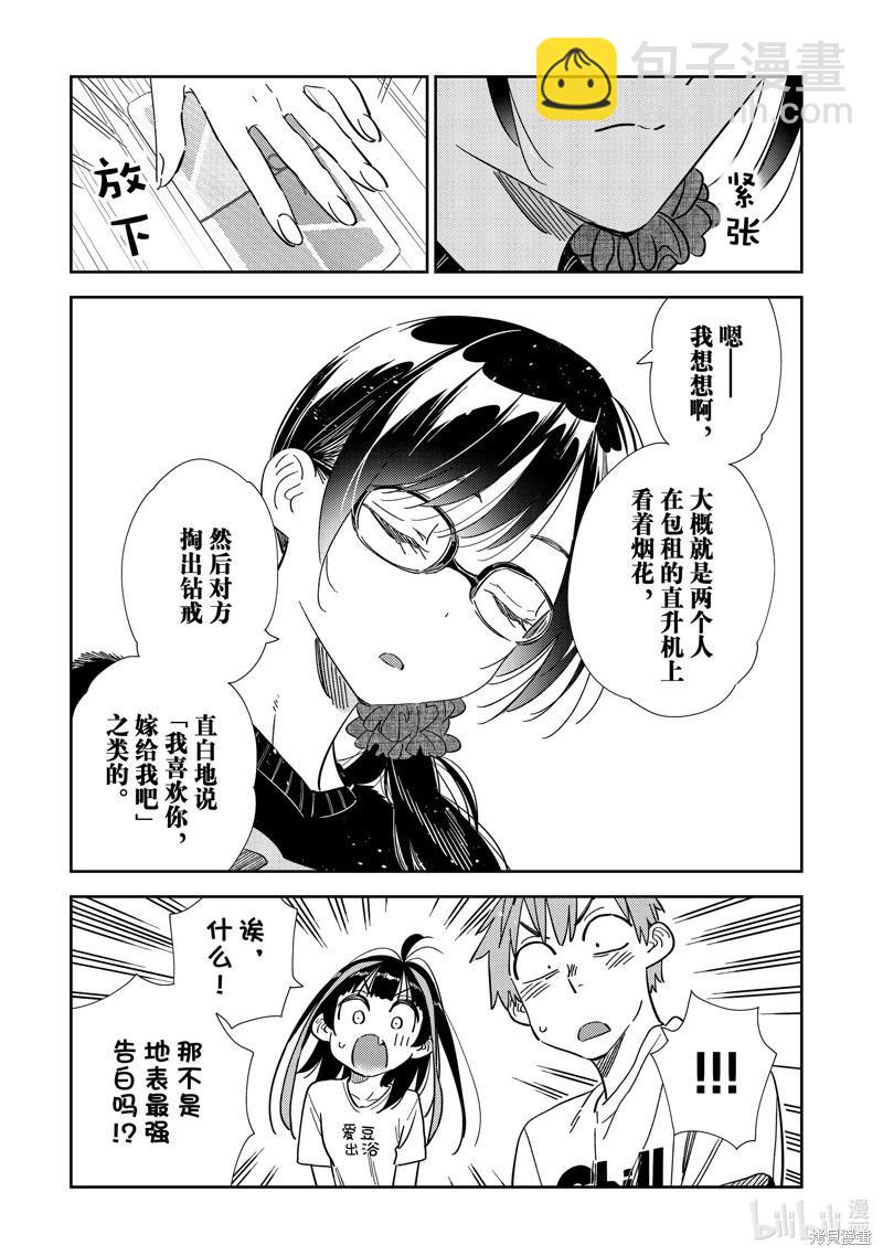 《女朋友、借我一下》第301话 第7页