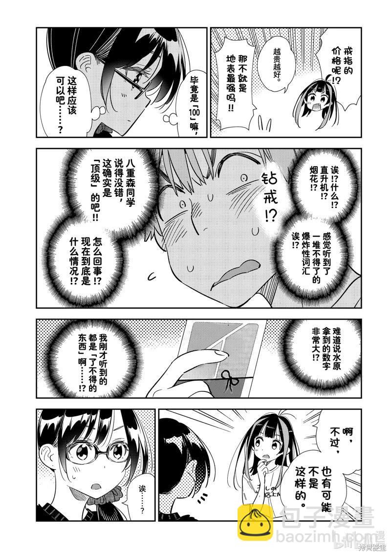 《女朋友、借我一下》第301话 第8页