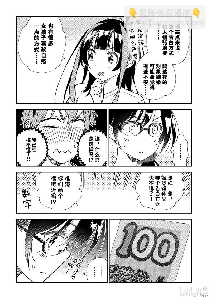 《女朋友、借我一下》第301话 第9页