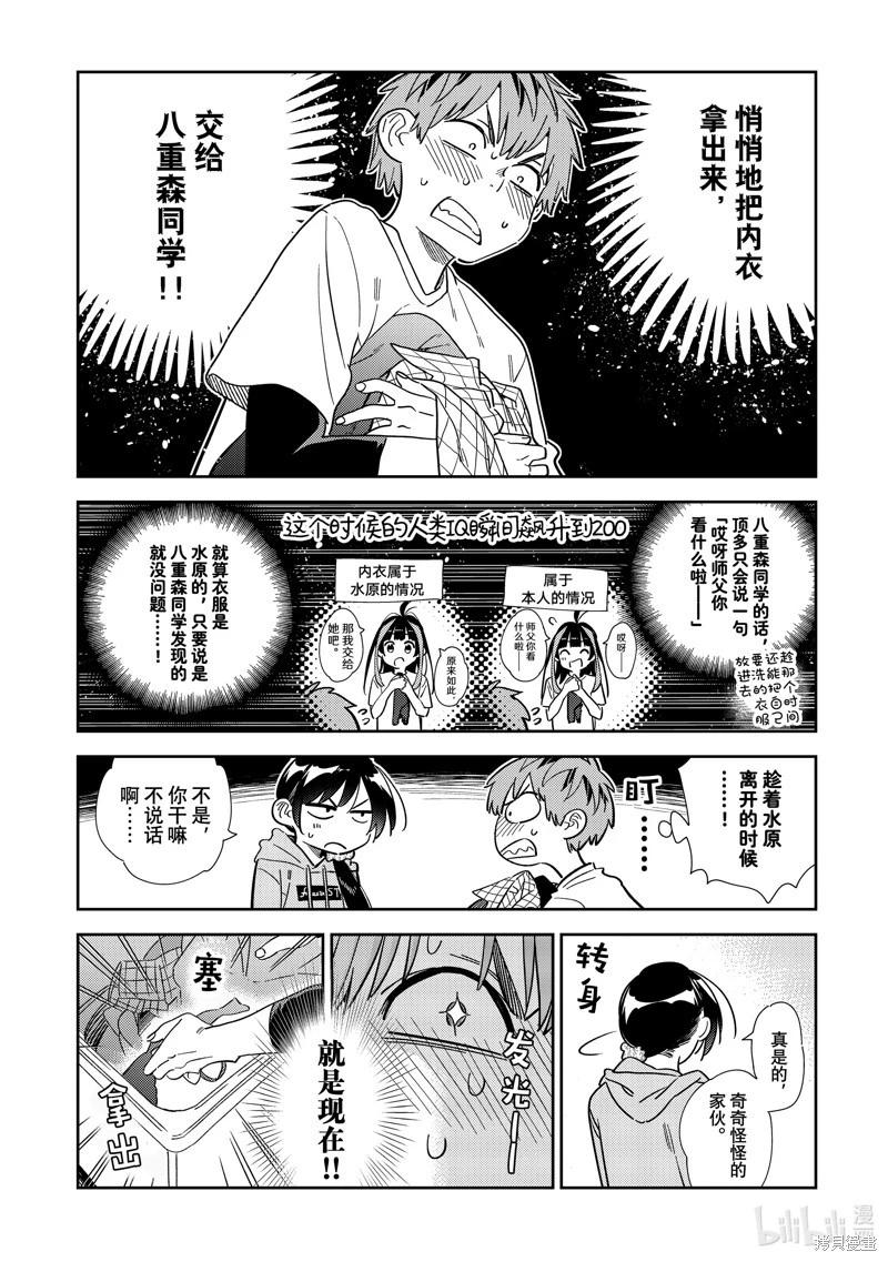 《女朋友、借我一下》第299话 第10页