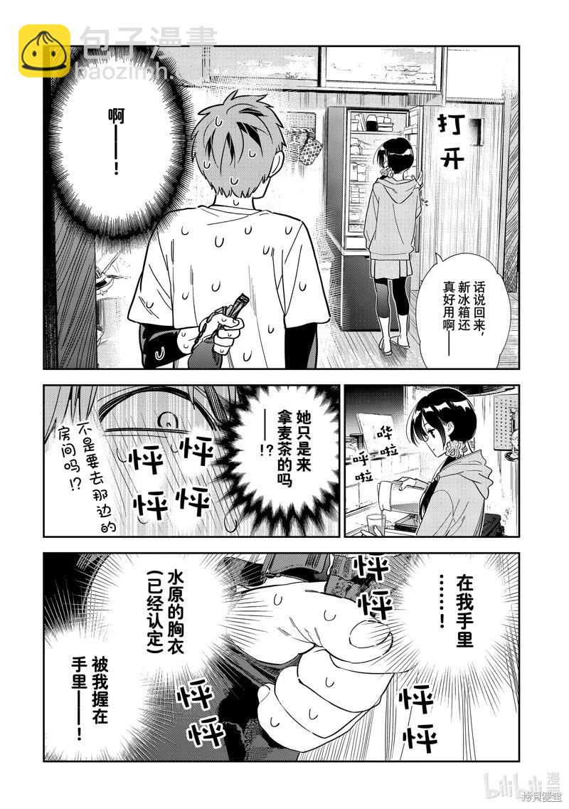 《女朋友、借我一下》第299话 第11页