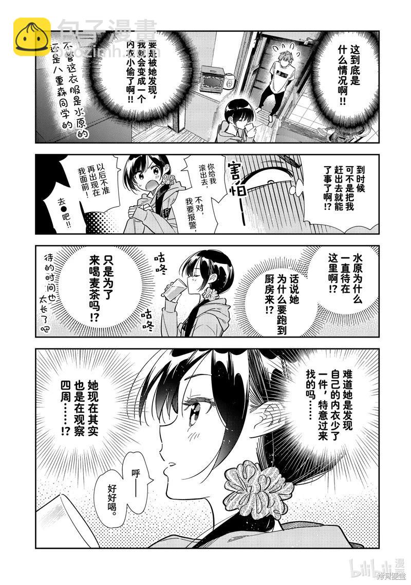 《女朋友、借我一下》第299话 第12页
