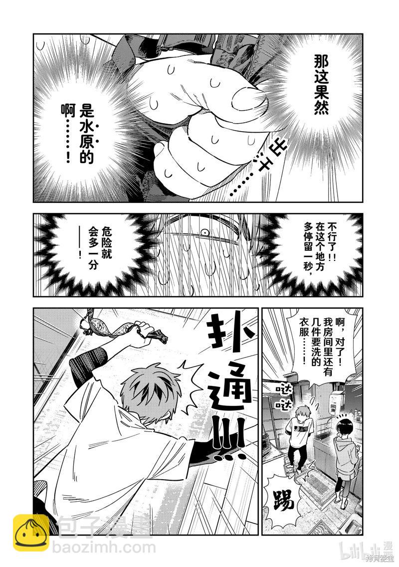 《女朋友、借我一下》第299话 第13页