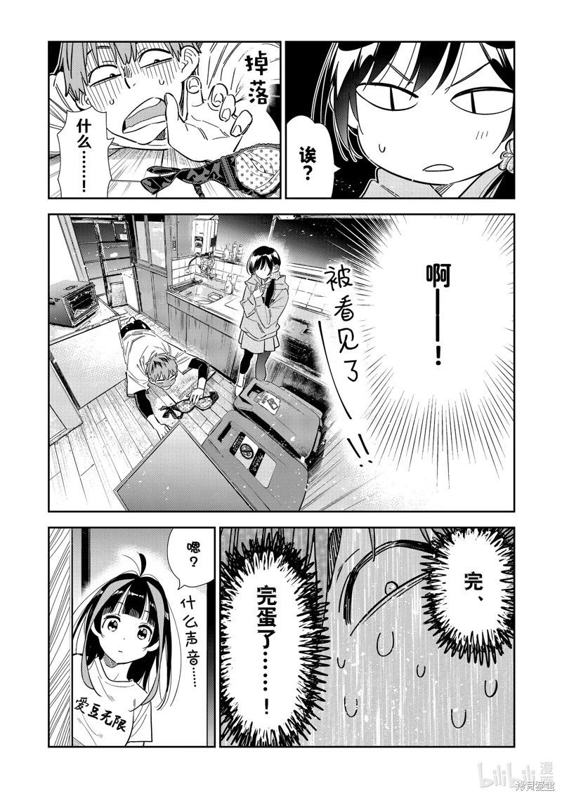 《女朋友、借我一下》第299话 第14页