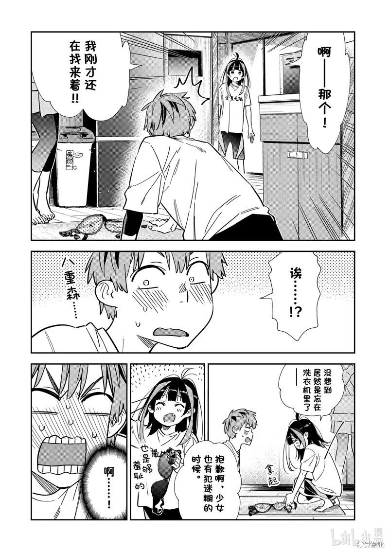 《女朋友、借我一下》第299话 第15页