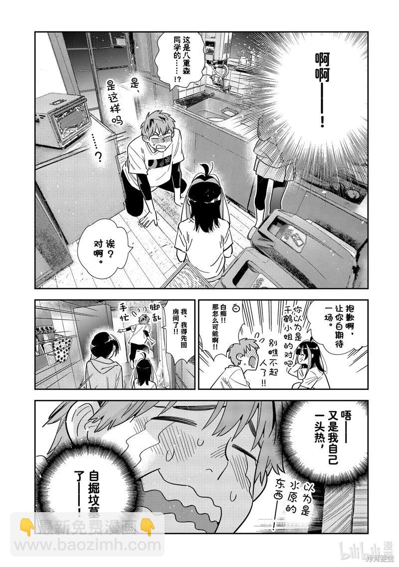 《女朋友、借我一下》第299话 第16页