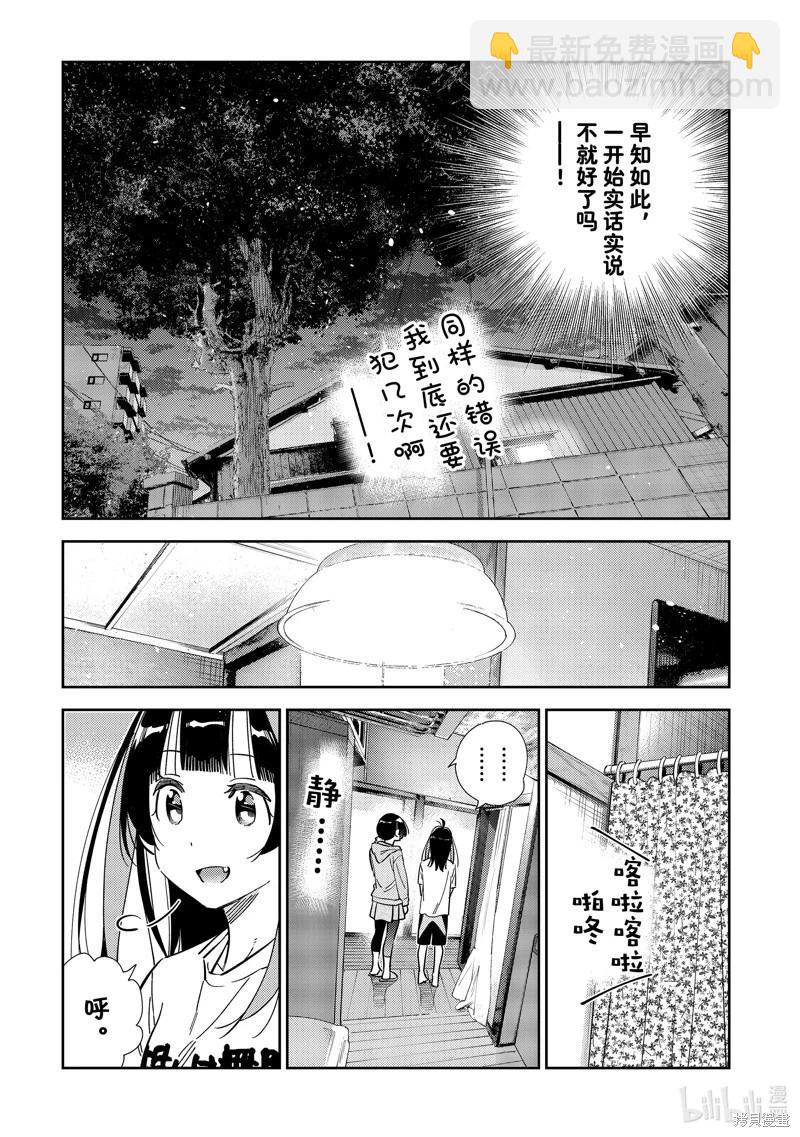 《女朋友、借我一下》第299话 第17页