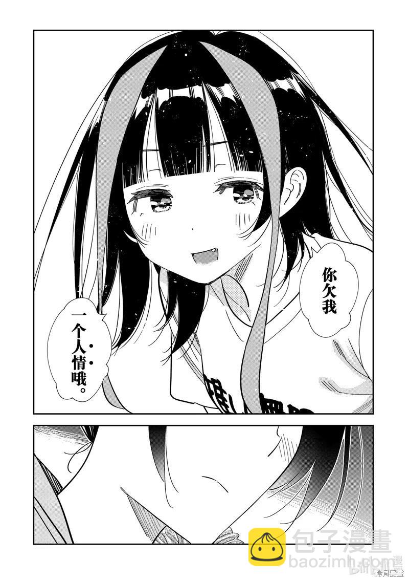 《女朋友、借我一下》第299话 第19页