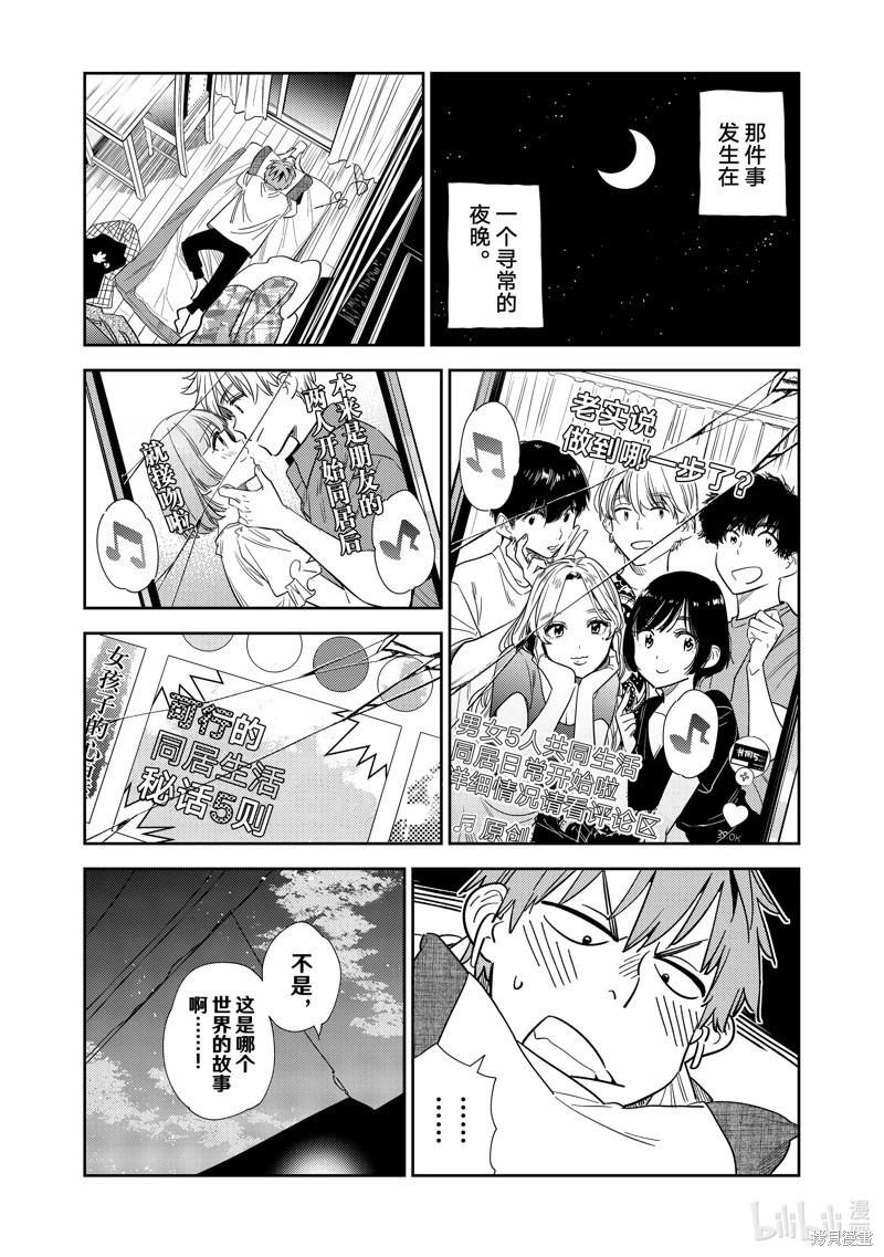 《女朋友、借我一下》第299话 第1页