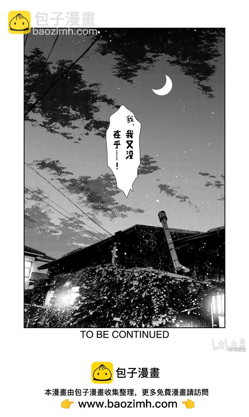 《女朋友、借我一下》第299话 第22页