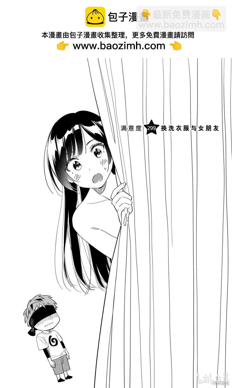 《女朋友、借我一下》第299话 第2页